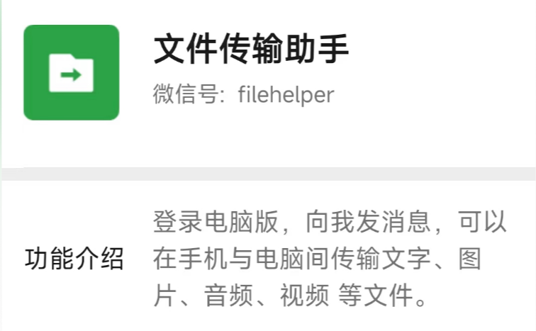 微信不能改名文件传输助手！女子被好友改名文件传输助手骗5年