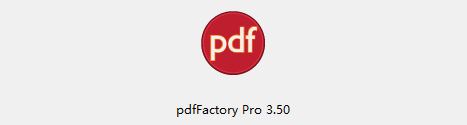 PDF虚拟打印机