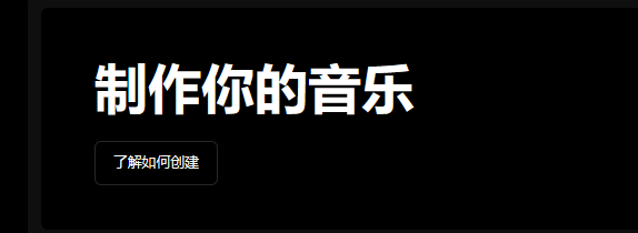 Udio 制作你的音乐