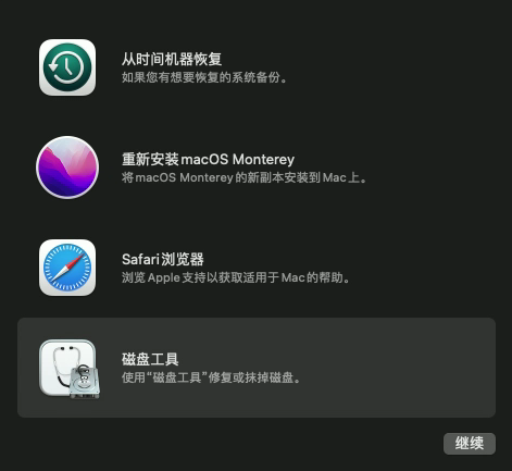 如何使用“磁盘工具”修复 Mac 磁盘