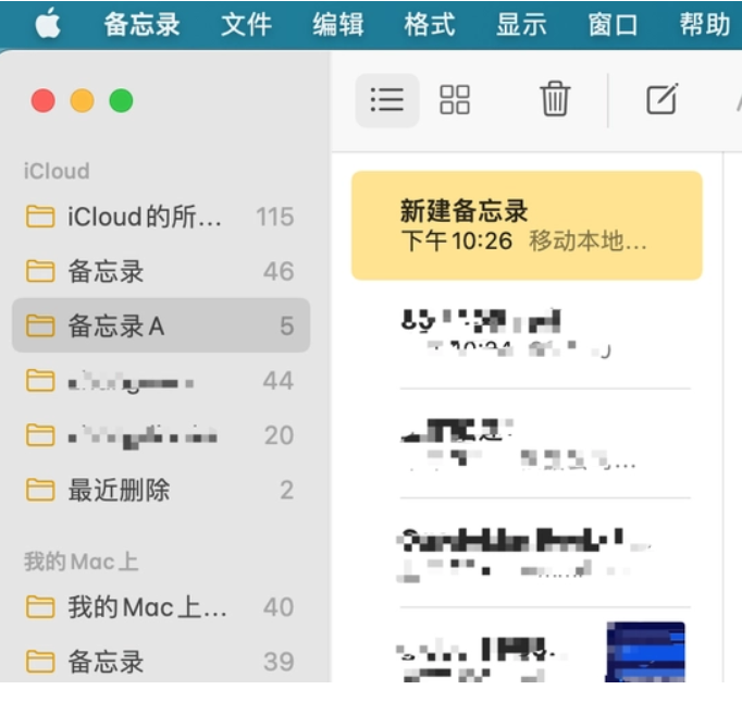 在 Mac 上共享备忘录和文件夹